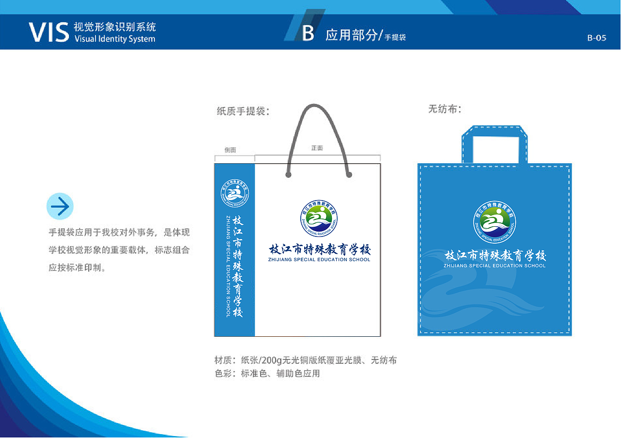 枝江市特殊教育学校VIS