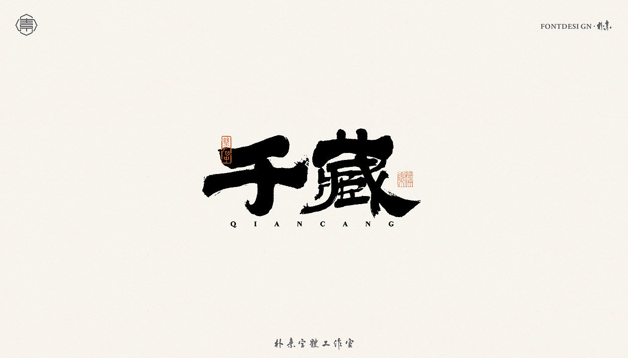 書法字记丨叁拾贰（图ZMjYzNjMwMDI4） - 字体/字形 - 站酷设计师返朴歸真原创素材 - 站酷ZCOOL