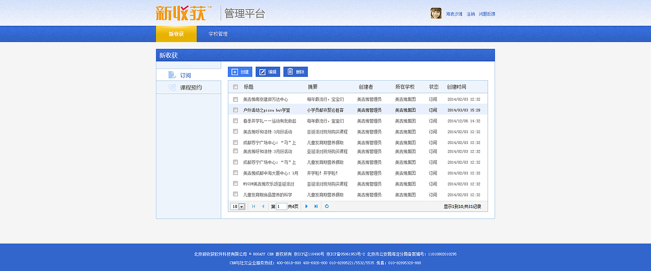 新收获后台管理页（图ZMjgyOTEyODA=） - 其他网页 - 站酷设计师hailangshatan原创素材 - 站酷ZCOOL