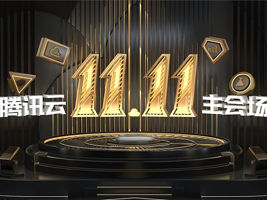 腾讯云（双11）