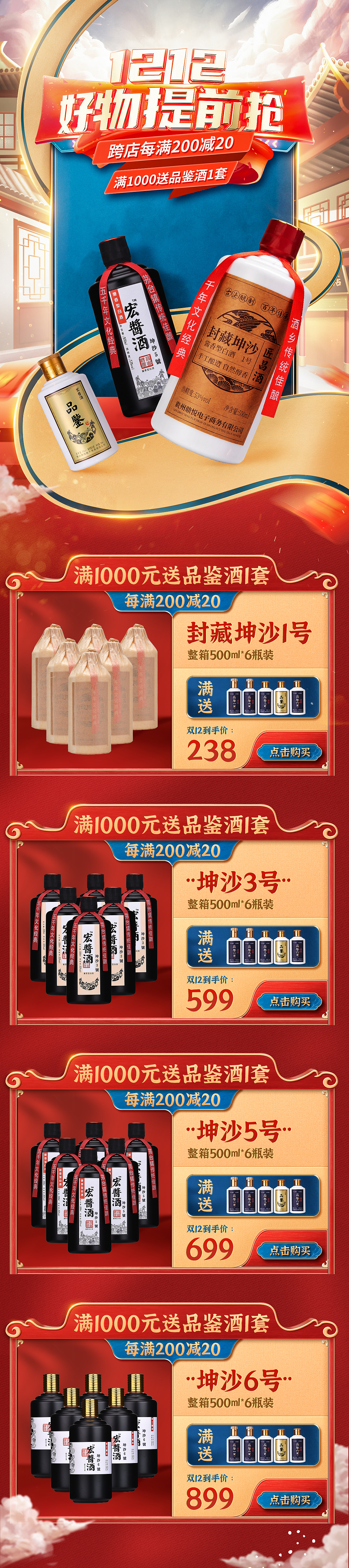 双12白酒首页（图ZMjgwMjk3MzQw） - 电商 - 站酷设计师腹黑小地瓜原创素材 - 站酷ZCOOL