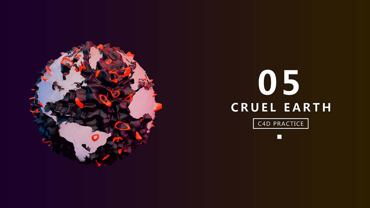 残酷地球-C4D练习（图ZNTg4MTExNDg=） - 场景 - 站酷设计师夏洛TT原创素材 - 站酷ZCOOL