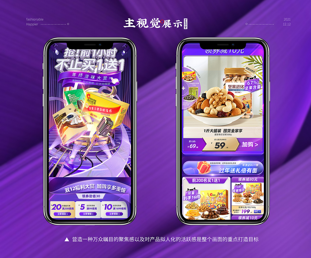 洽洽双十二/双旦活动视觉分享（图ZMjgyNTAyMDcy） - 电商 - 站酷设计师阿飞真传原创素材 - 站酷ZCOOL