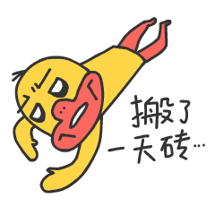 【表情】阿呱鸭...最近成了一只丧鸭(图ZODY5NTAyMTI=) - 网络表情 - 站酷设计师一米天文化原创素材 - 站酷ZCOOL