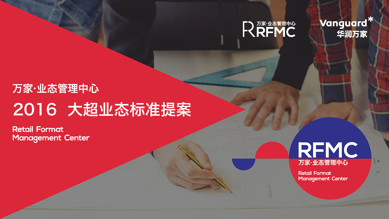 华润万家-业态管理中心-logo设计