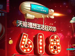 年中618嘉年华商城