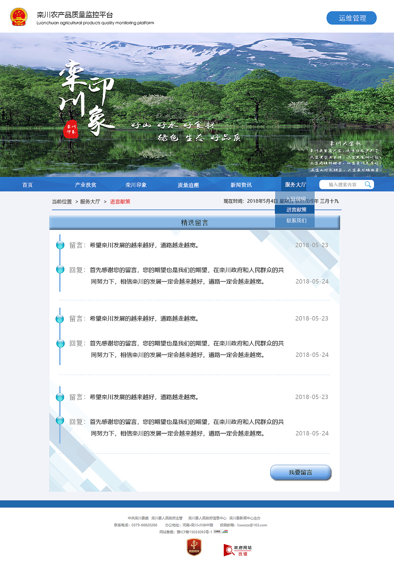 栾川印象前台（图ZMTQ0NzA3Nzg4） - 企业官网 - 站酷设计师白水不甜原创素材 - 站酷ZCOOL
