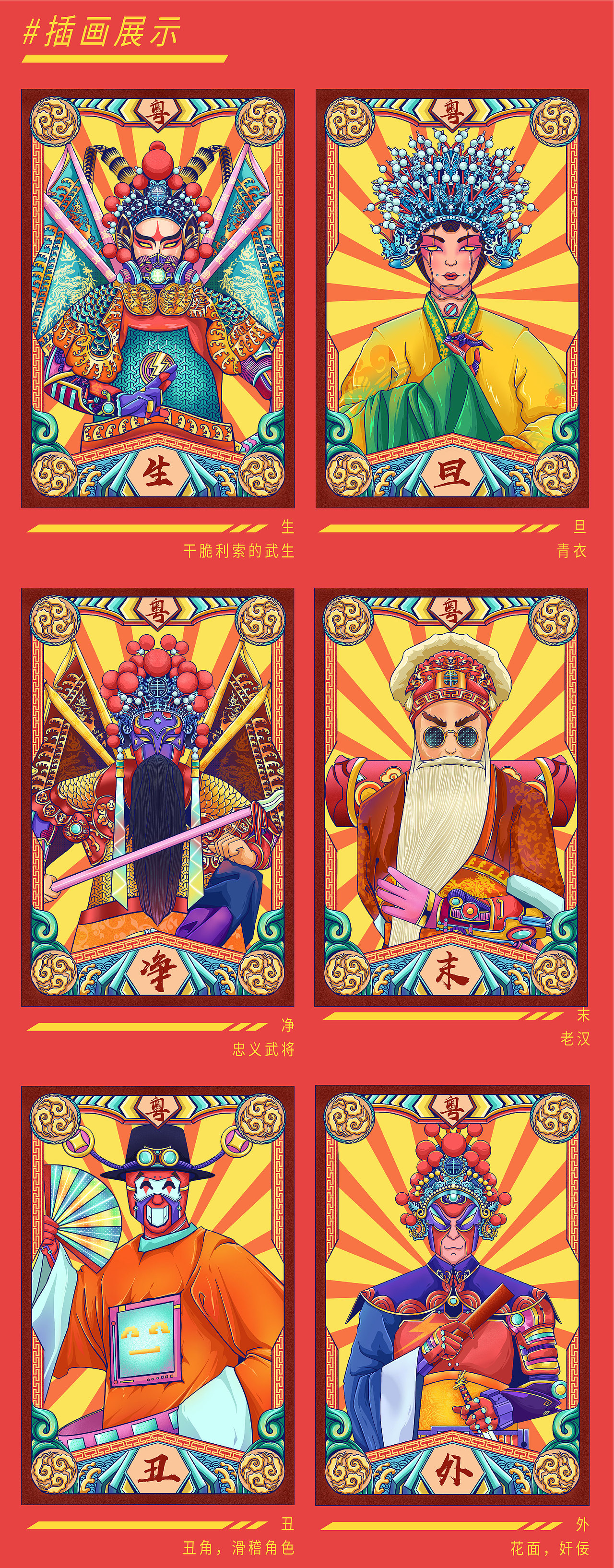 #2020青春答卷#—《行当》粤剧角色在文创中的应用