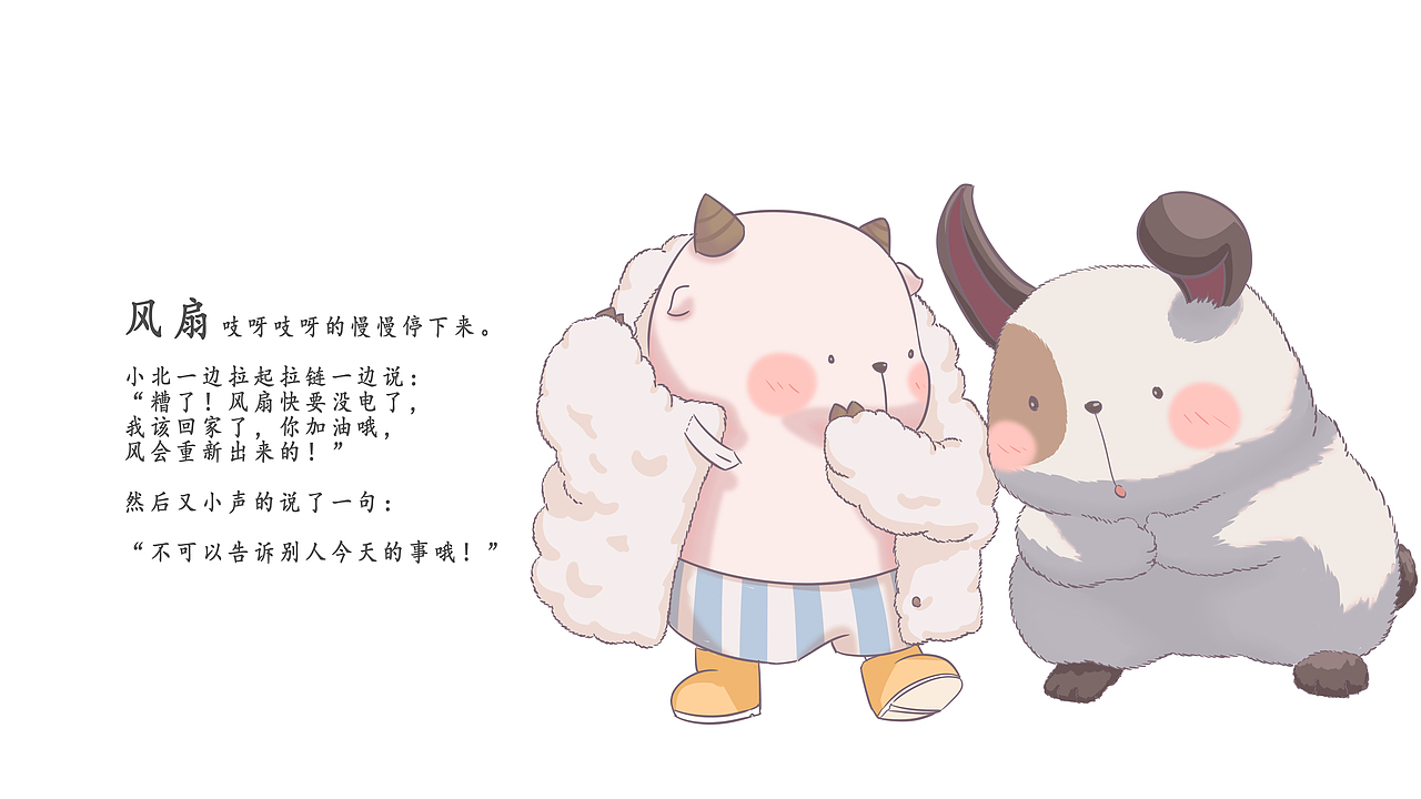 《等风来》绘本设计