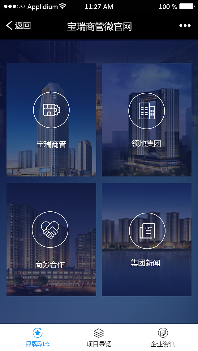 宝瑞商管微信APP