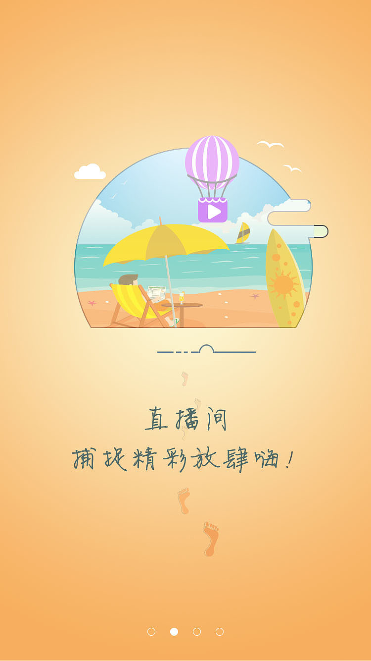 嗨go 闪屏页,引导页