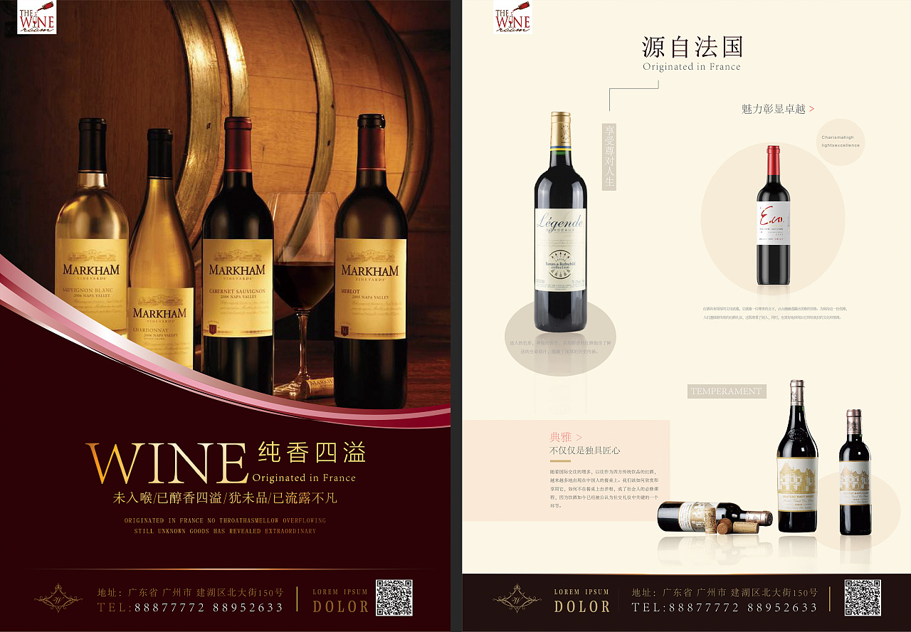 红酒单页设计