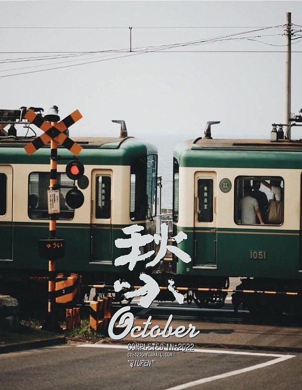 字体实验|秋分🍂