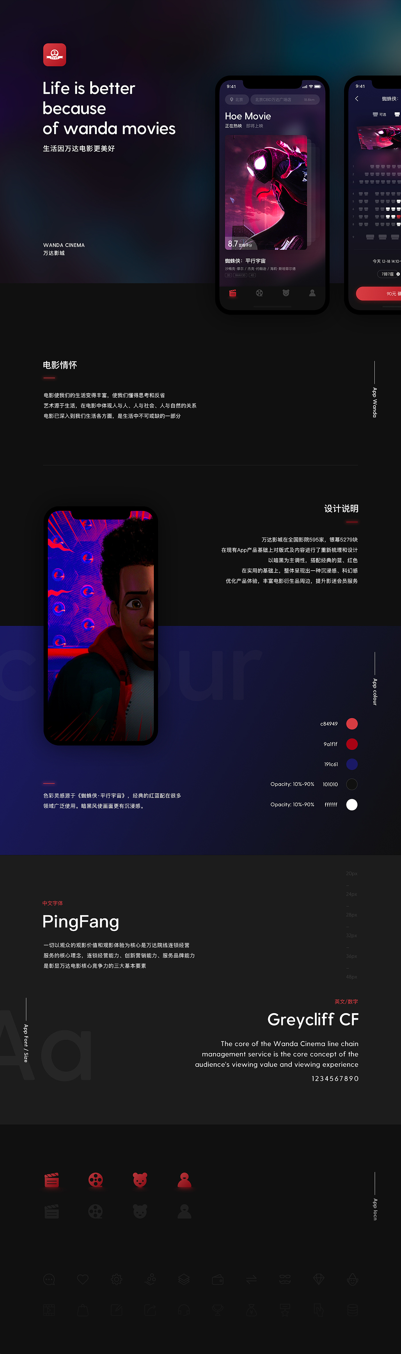 万达影城App UI/UX