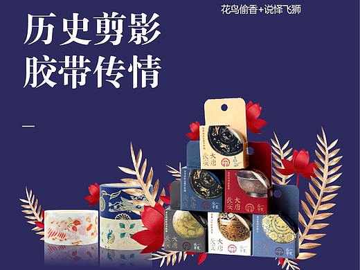 陕西历史博物馆何家村遗宝馆文创胶带历史剪影胶带传情