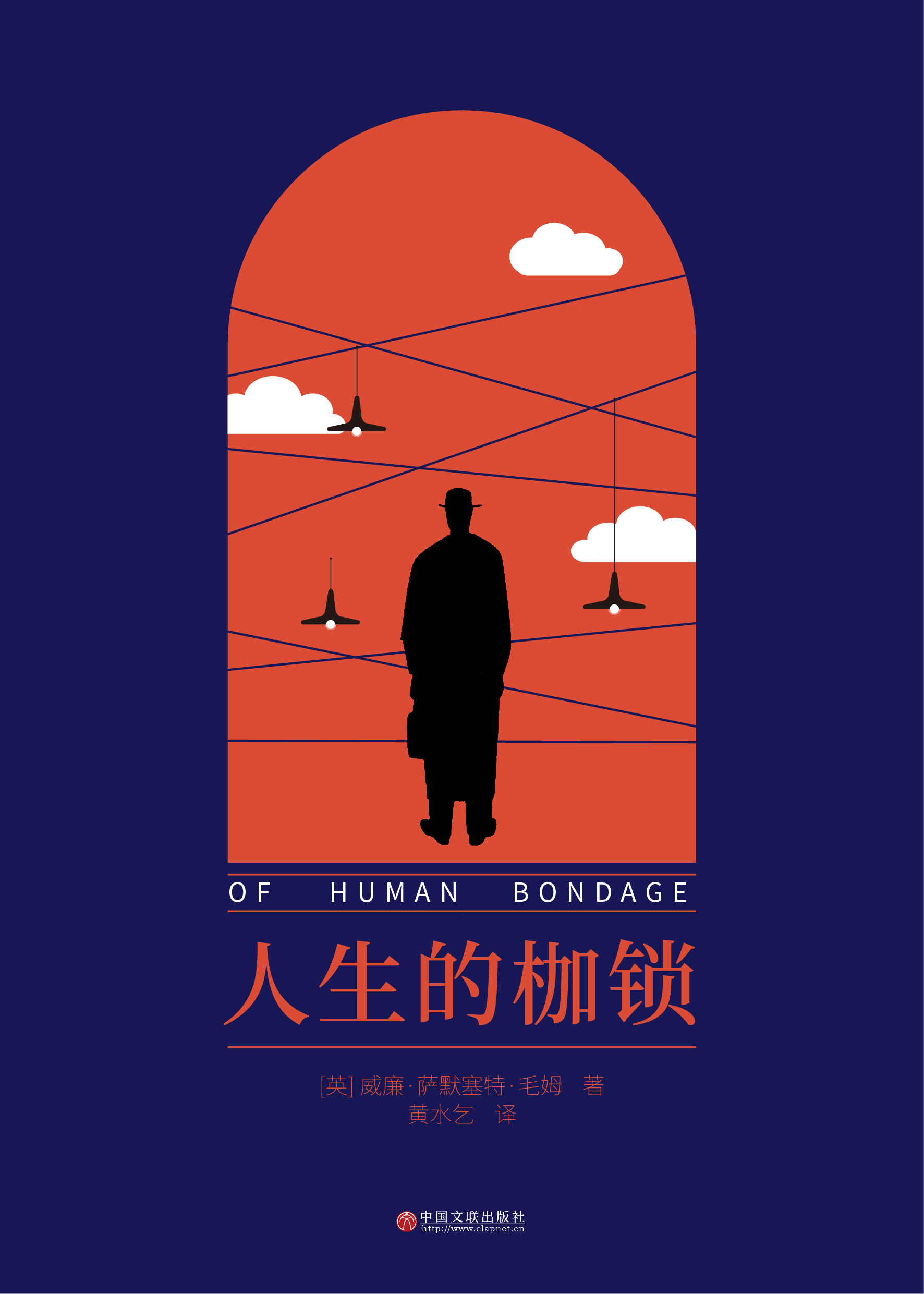 人性的枷锁