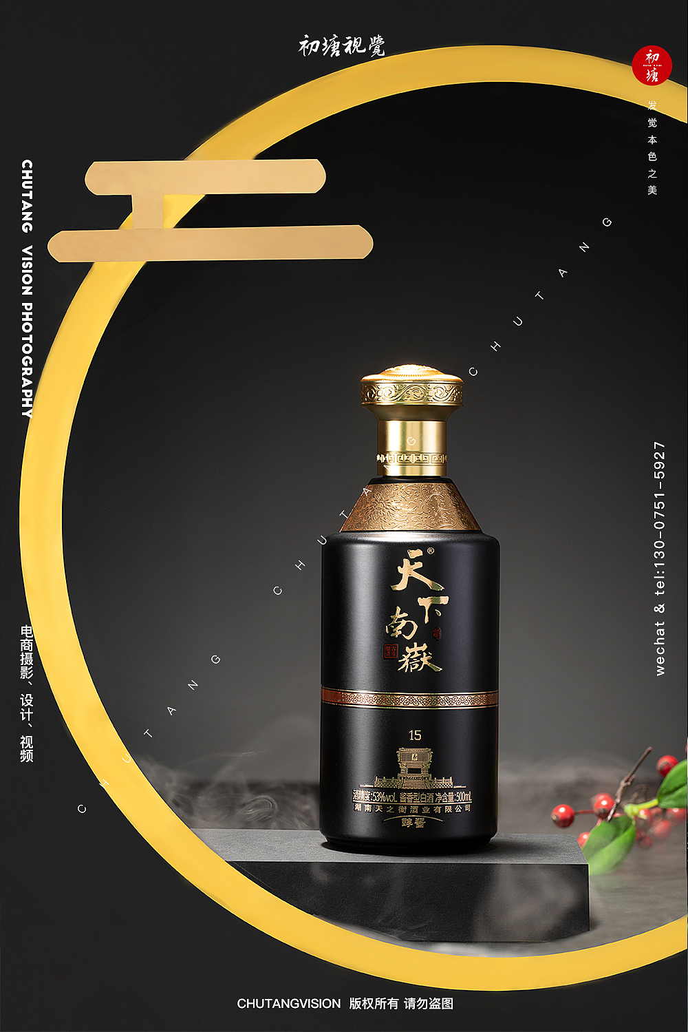 天下南嶽酒白酒拍摄新中式创意摄影◆初塘视觉