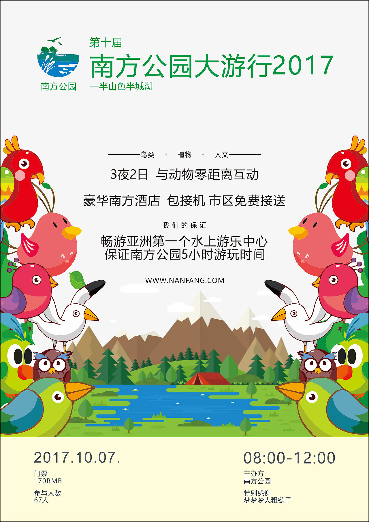 兰方公园（图ZOTMyMzcyMjg=） - 海报 - 站酷设计师木南天亮原创素材 - 站酷ZCOOL