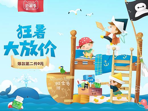 狂暑季-插画-手绘-电商网页设计-天然博士