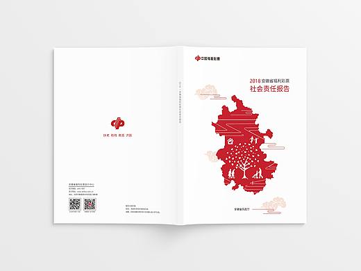 2018年安徽福彩社会责任报告