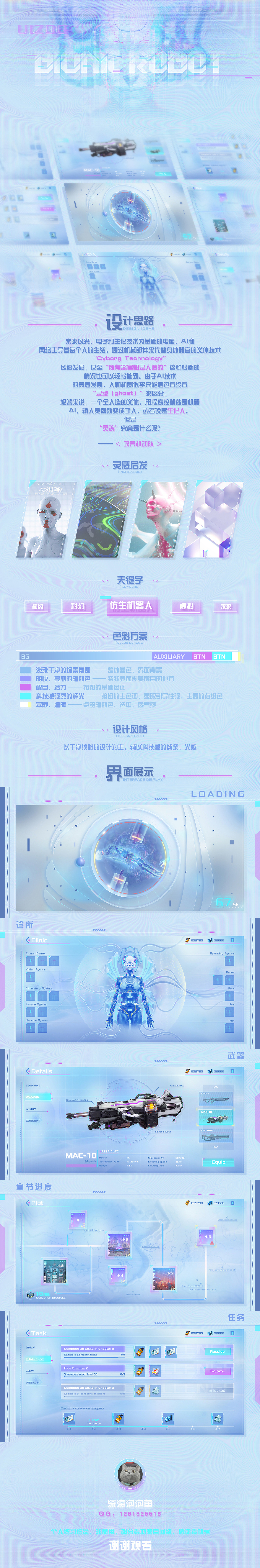 BIONIC ROBOT（圖ZMjY3MjcwMzI4） - 游戲UI - 站酷設(shè)計(jì)師深海泡泡魚原創(chuàng)素材 - 站酷ZCOOL