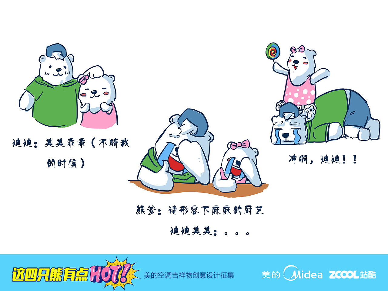 场景1:就算美美一直喜欢骑着迪迪,但是迪迪还是十分疼爱美美
场景2:每次话题关于麻麻的厨艺,气氛就变的凝重。。。<br>场景3:美美又双㕛叒叕骑着迪迪了