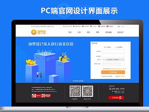 PC端 官网UI界面