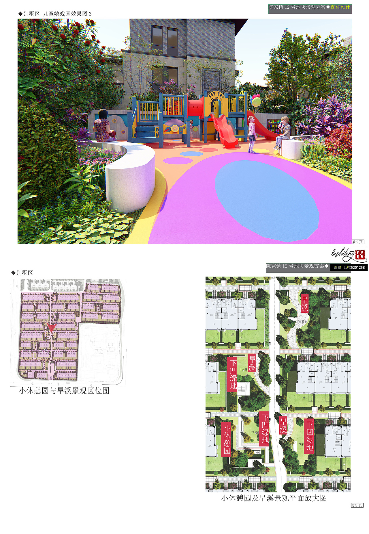 崇明住宅景观深化设计（文本2019）（图ZMTg1Mjc2MTI0） - 景观设计 - 站酷设计师路景观设计原创素材 - 站酷ZCOOL