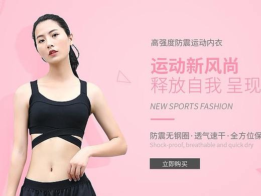运动内衣海报