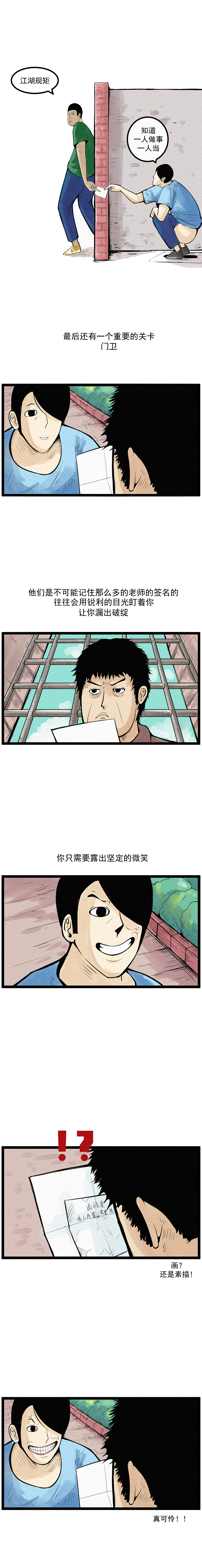 你还记得你在请假条搞得小动作吗？（图ZMTYyNjAzNDA4） - 中/长篇漫画 - 站酷设计师八卦猫人原创素材 - 站酷ZCOOL