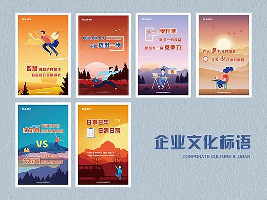 企业文化宣传标语海报设计