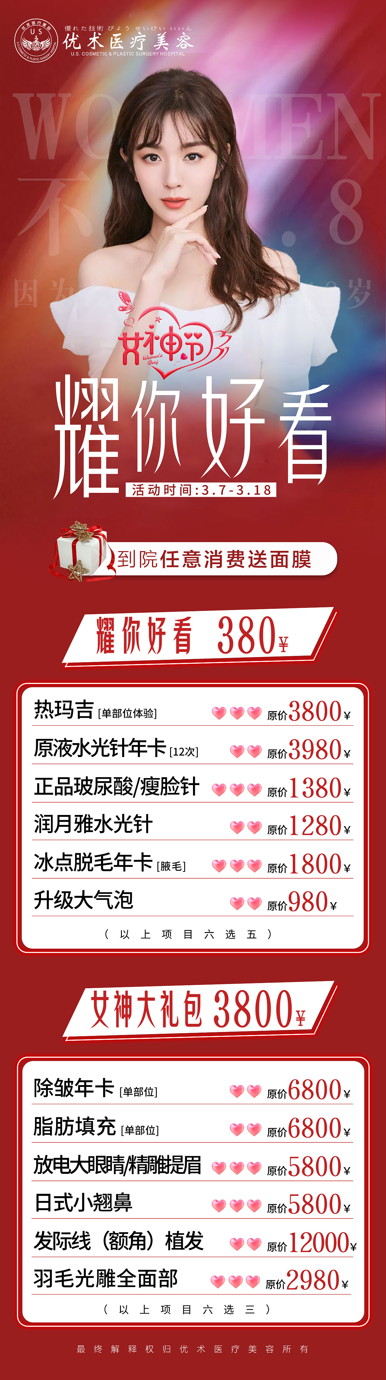 3.8女神节（图ZMjQ3MzMwODY4） - 海报 - 站酷设计师WW茶茶原创素材 - 站酷ZCOOL