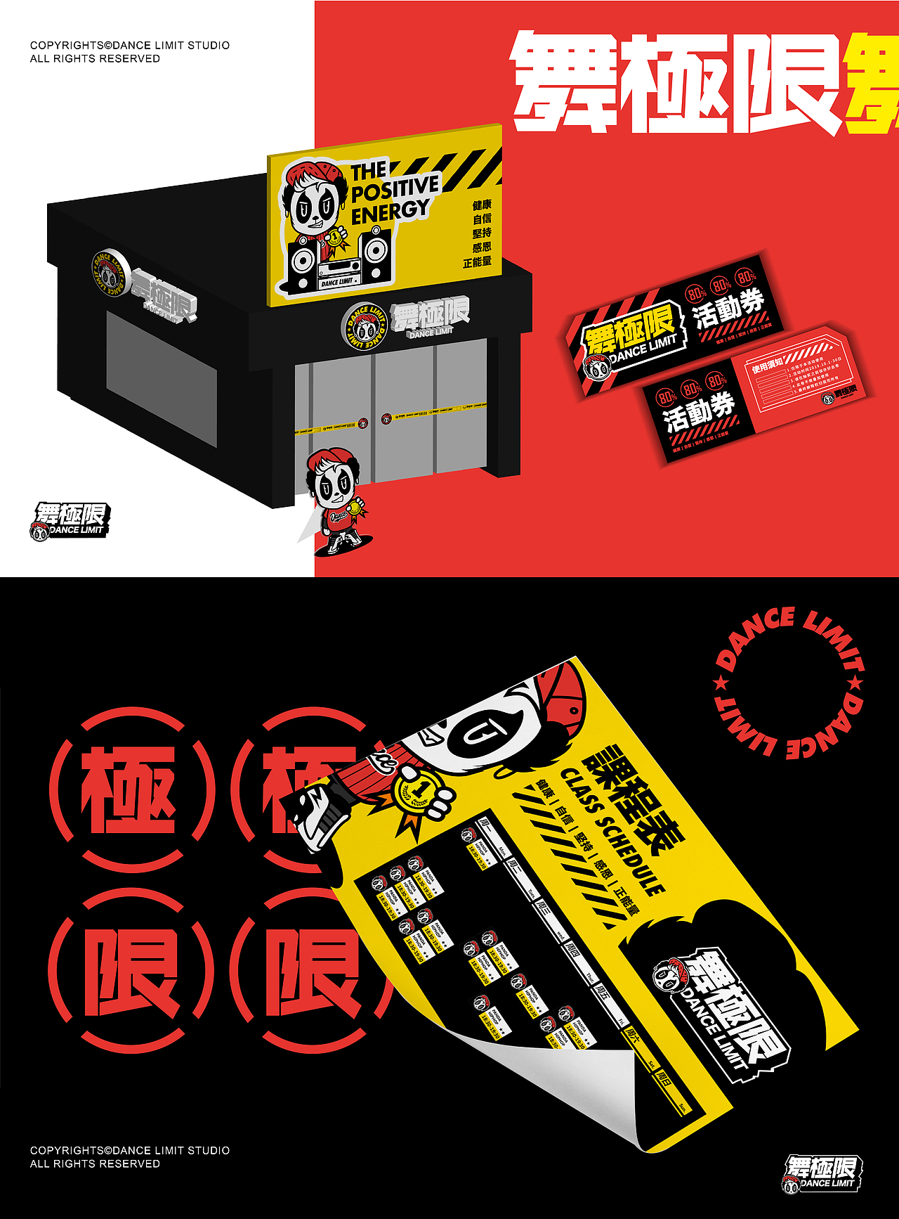 街舞机构IP形象设计｜襄阳舞极限（图ZMjc5MTcwNDU2） - 品牌 - 站酷设计师韩韧原创素材 - 站酷ZCOOL