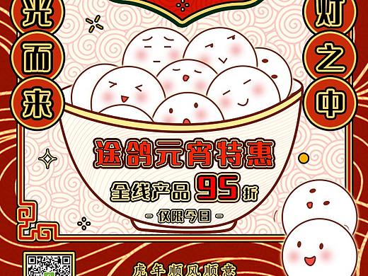 元宵节海报