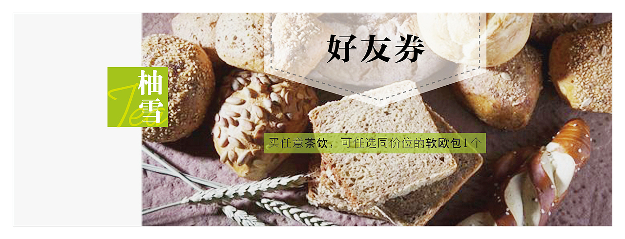 柚雪活动券（图ZOTgwOTkxODg=） - 宣传物料 - 站酷设计师庹分儿原创素材 - 站酷ZCOOL