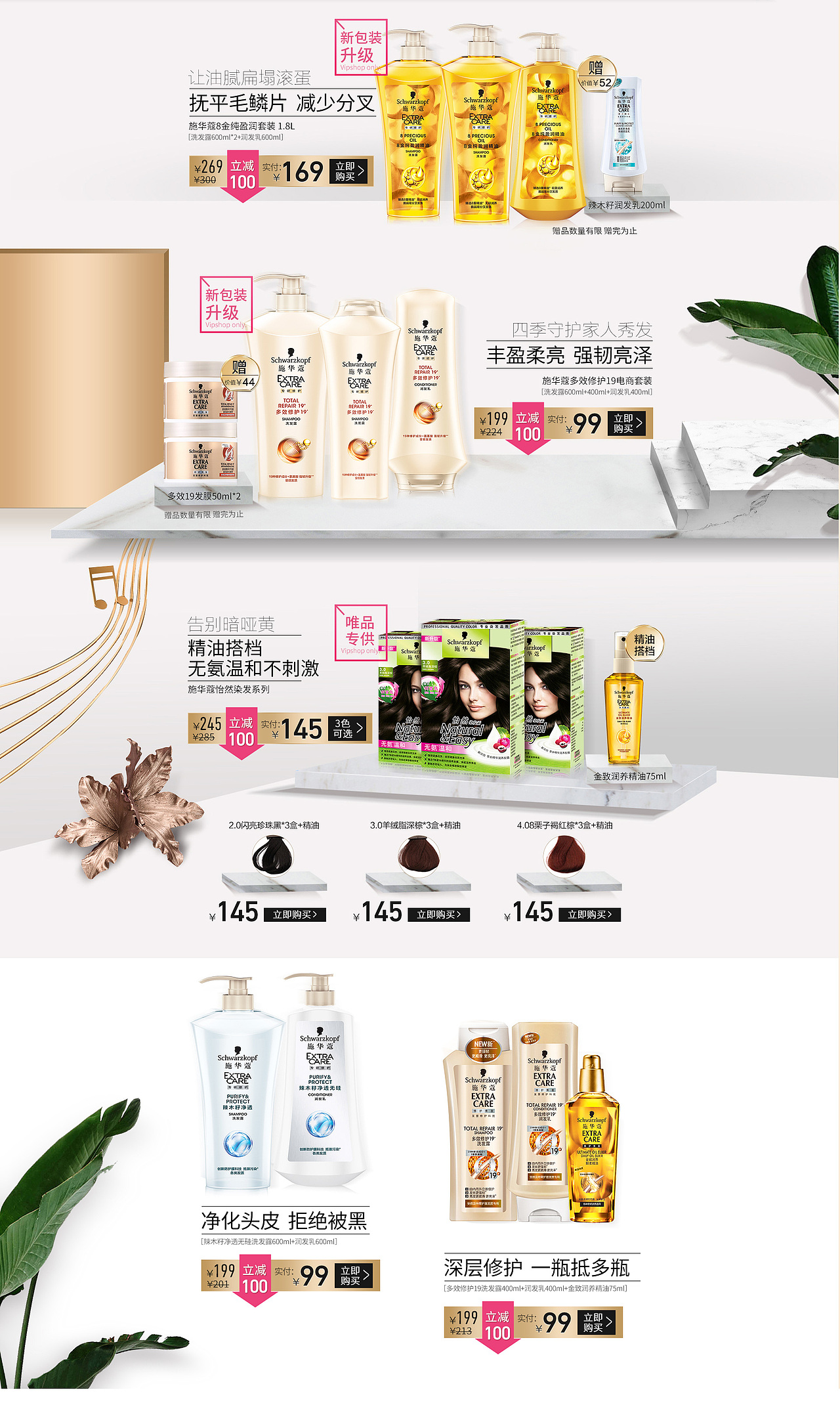 施华蔻的那些页面2之—活动篇（图ZMTE4ODczODUy） - 企业官网 - 站酷设计师山水6777原创素材 - 站酷ZCOOL