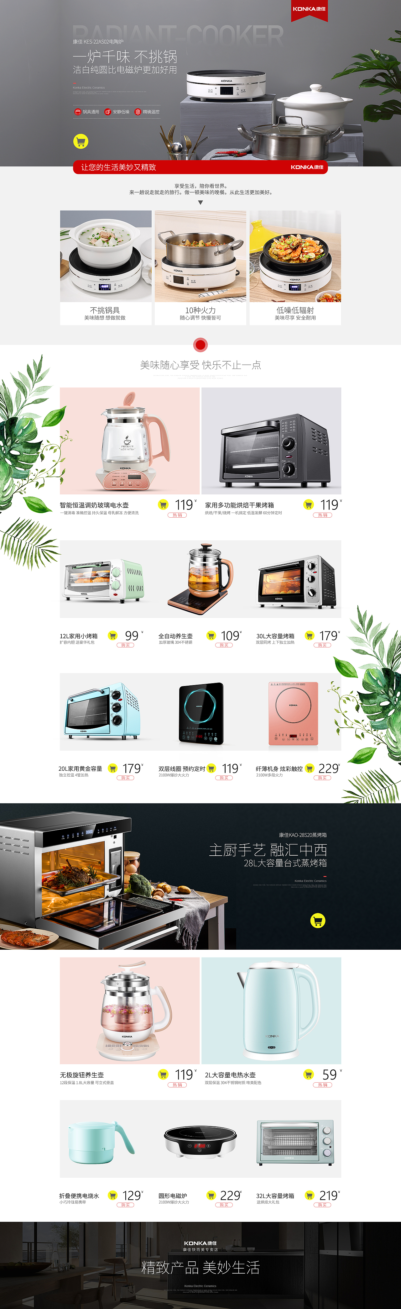 康佳首页（图ZMTUwOTQ3MTIw） - 电商 - 站酷设计师TOINCTAO原创素材 - 站酷ZCOOL