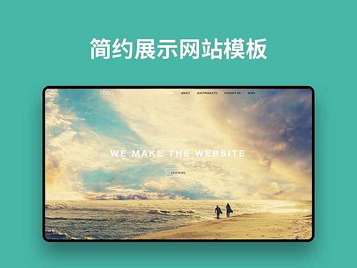 简约展示网站模板