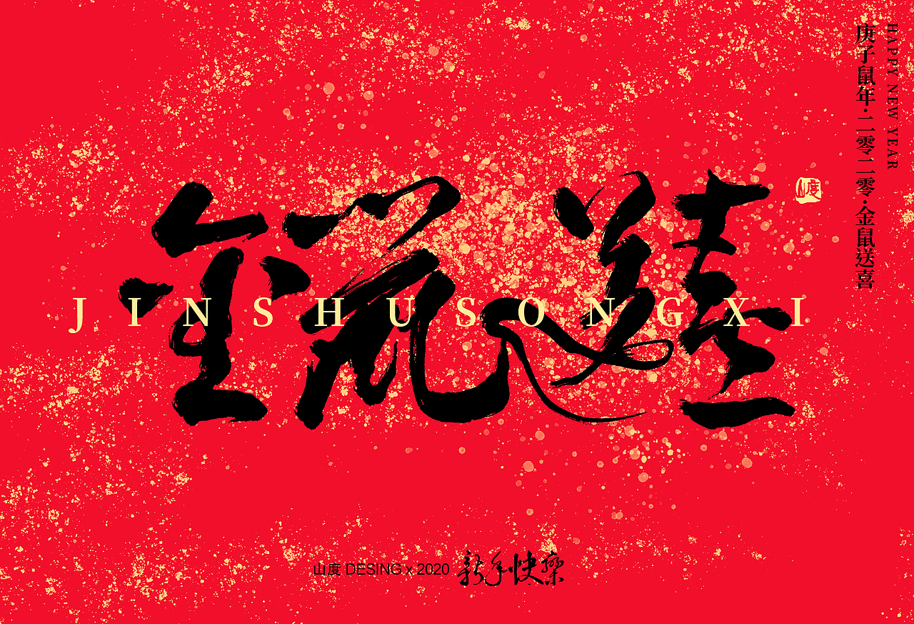 新年快乐啊~~~（图ZMTkzNTY1MzI4） - 字体/字形 - 站酷设计师霁迟原创素材 - 站酷ZCOOL