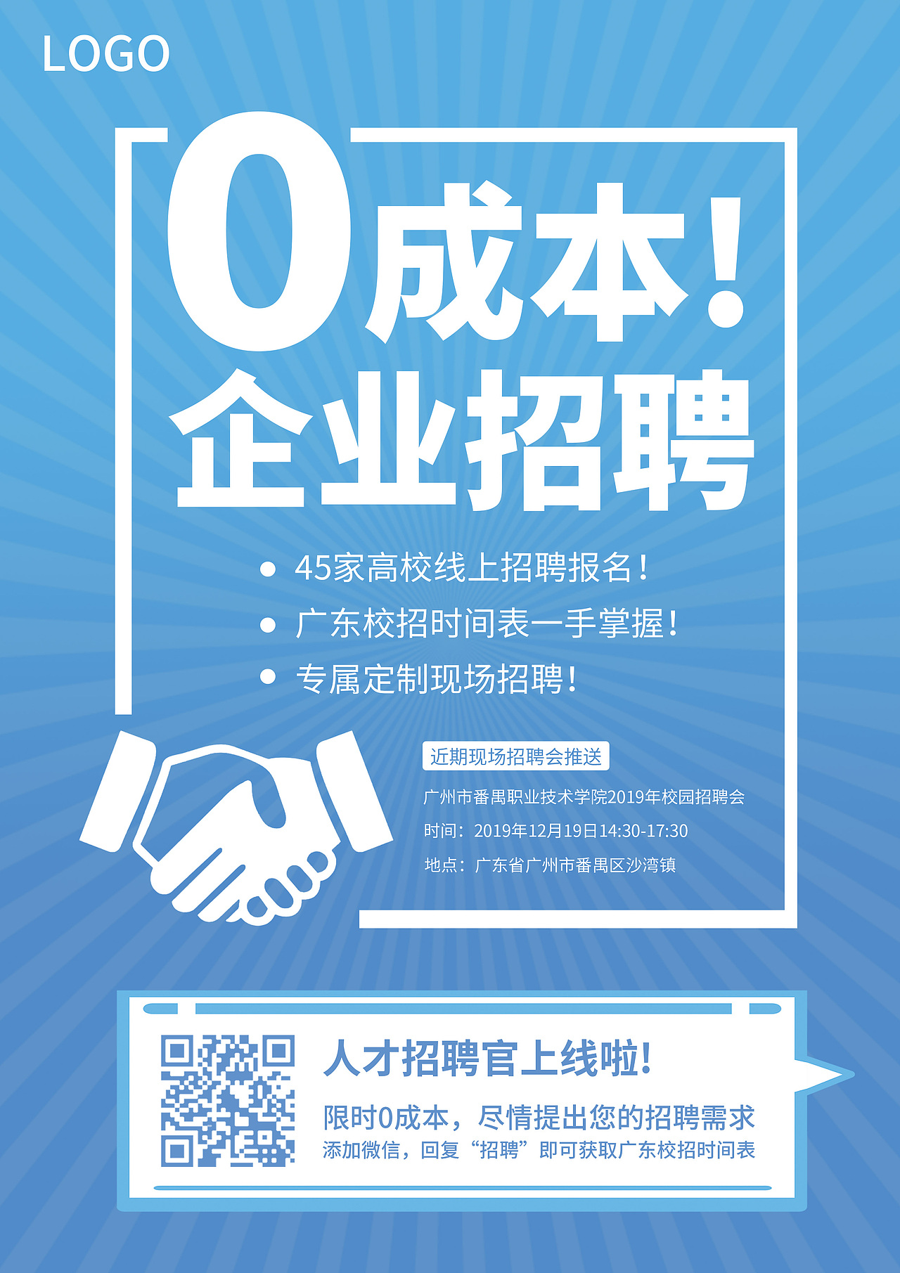简单的招聘海报（图ZMjAzNDczNTEy） - 海报 - 站酷设计师chenanung原创素材 - 站酷ZCOOL
