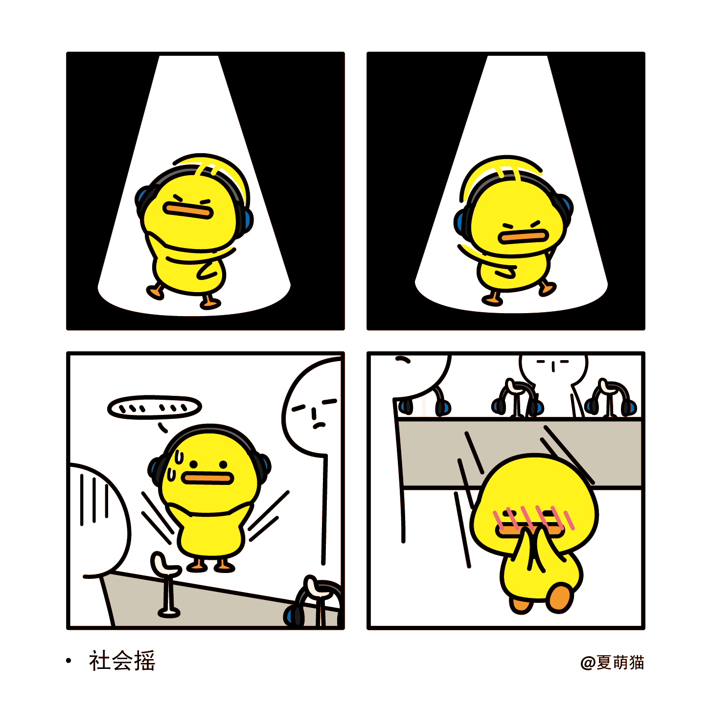 四格漫画三放尊重点咪球也是有尊严的鸭