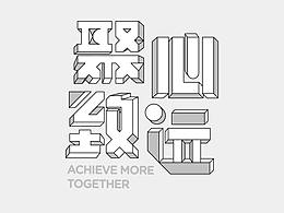 字體設(shè)計(jì)-聚心致遠(yuǎn)