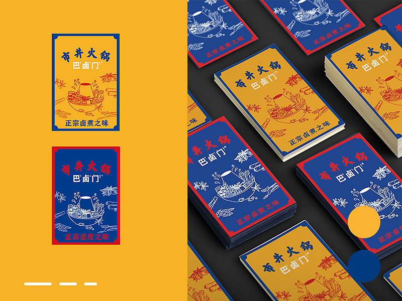 巴卤门 火锅logo vi设计
