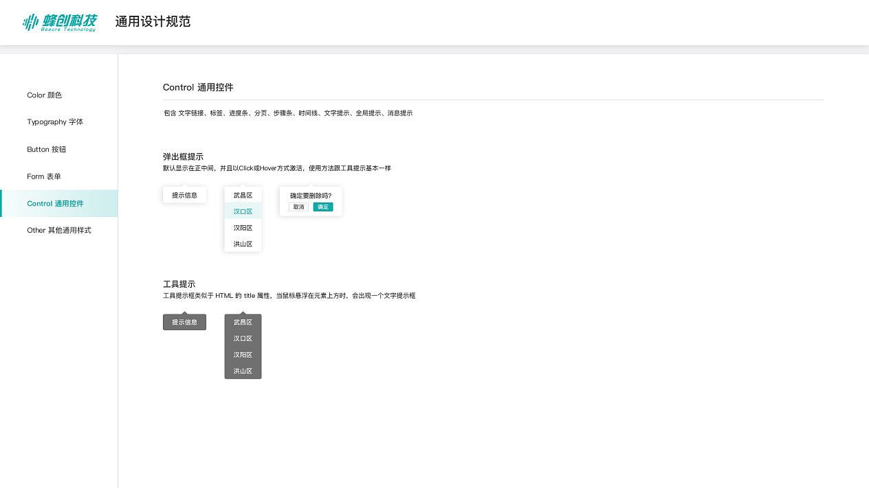 蜂创科技后台系统设计规范(Saas)
