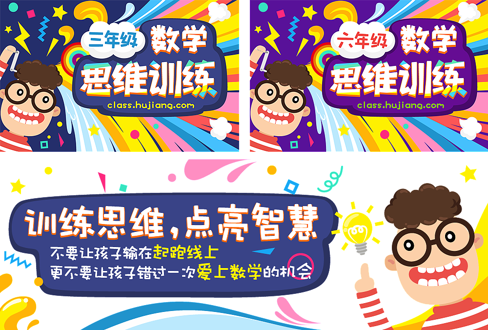 数学思维训练课程（图ZNzg3MzAxODA=） - 运营设计 - 站酷设计师阿怪_M原创素材 - 站酷ZCOOL