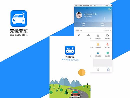 无忧养车APP
