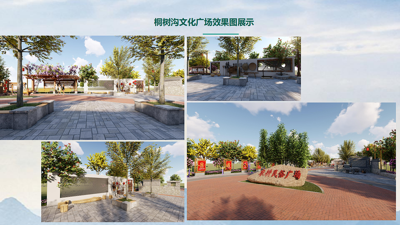 乡村广场
