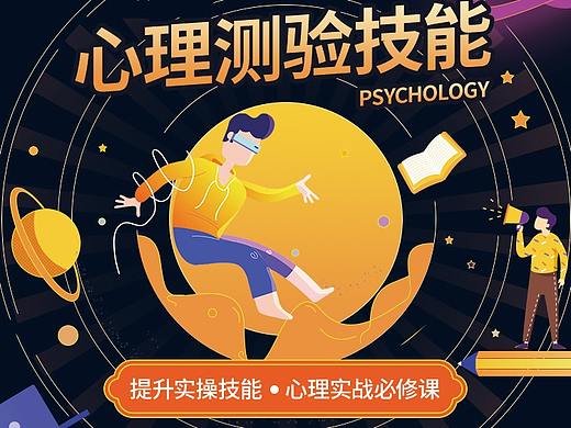 心理学课程详情页