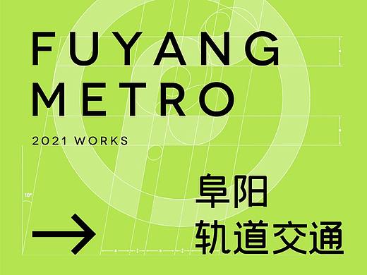 地铁LOGO设计构思与延展