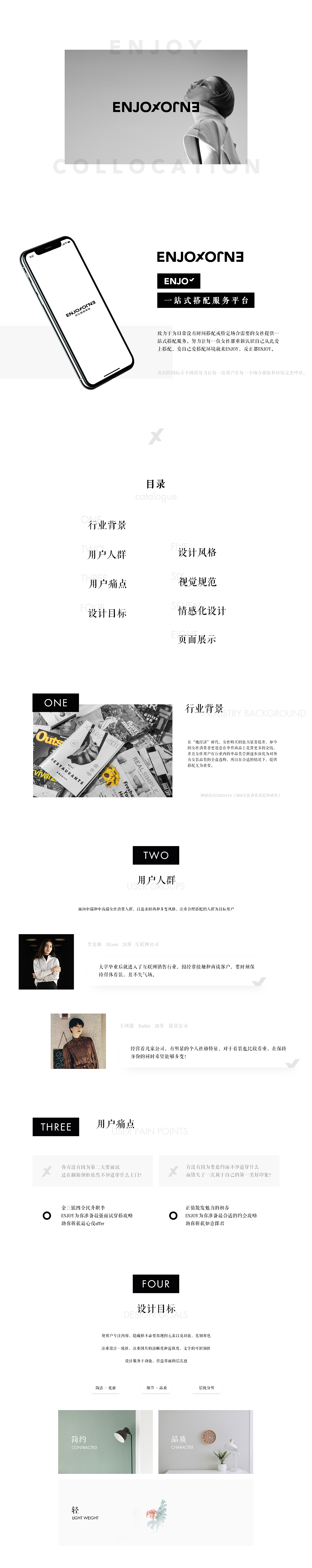 ENJOY服饰搭配（图ZMjQ1NjI3MDk2） - APP界面 - 站酷设计师钟俊俊原创素材 - 站酷ZCOOL